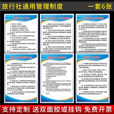 旅行社管理制度牌工作人员