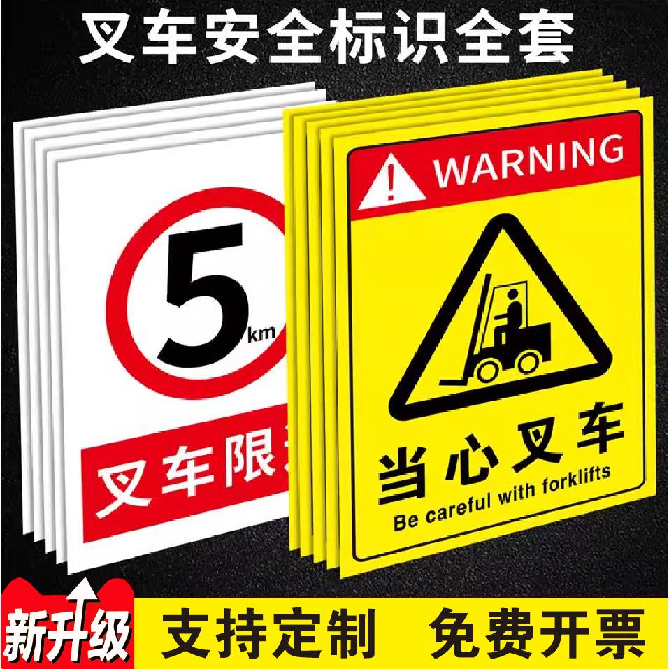 当心叉车警示牌贴纸限速5