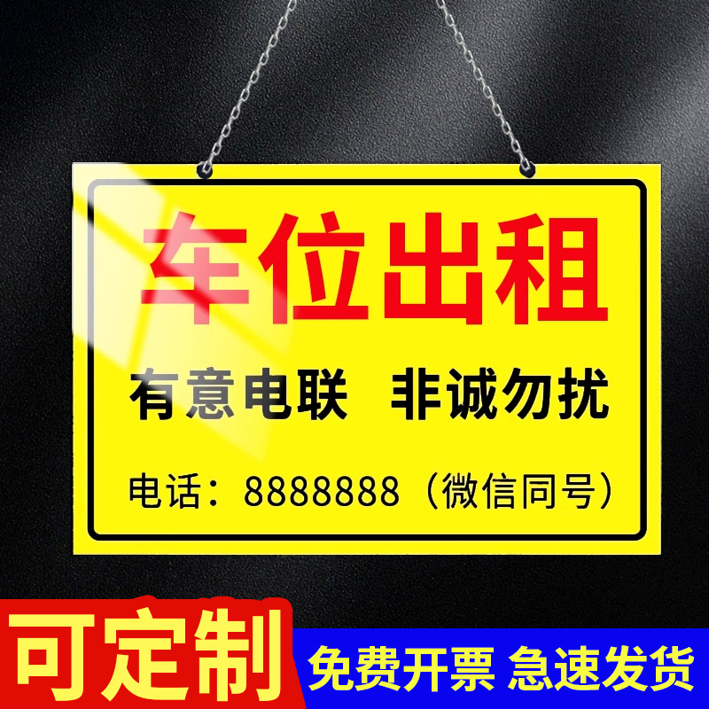 车位出租牌挂牌店面租房房屋出租货车货运出租牌有房出租旺铺转让招租铝板亚克力广告牌贴纸租赁标识牌挂牌
