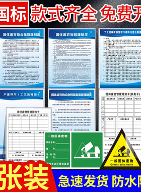 周知卡应急预案一般固体废物定制