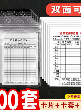 灭火器检查记录卡消防器材点检表消防栓登记卡消火栓消防箱灭火器使用方法消火栓放置点标签标识牌双面可写