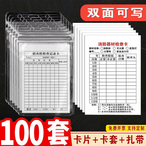 灭火器检查卡巡查卡点检表