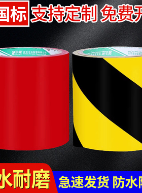 黄黑警示胶带反光黄色PVC线地贴安全地面耐磨地板消防红白红色水电5cm斜纹10cm50米防静电施工斑马装修蓝