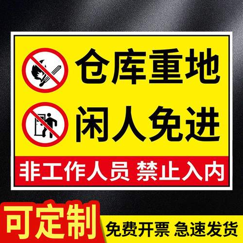 闲人免进厨房禁止入内提示贴定制