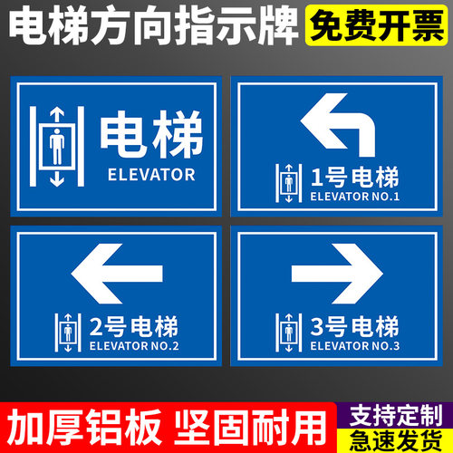 楼梯电左右指示标牌大厦小