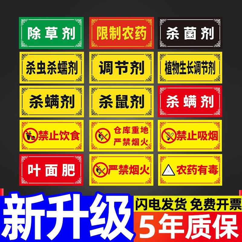 农药分类标签全套标识牌区域划分指示标示墙贴纸挂牌除草杀虫杀菌剂有