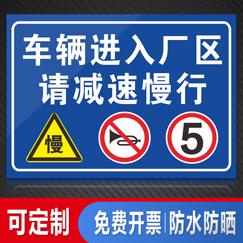 进入厂区减速慢行警示牌限
