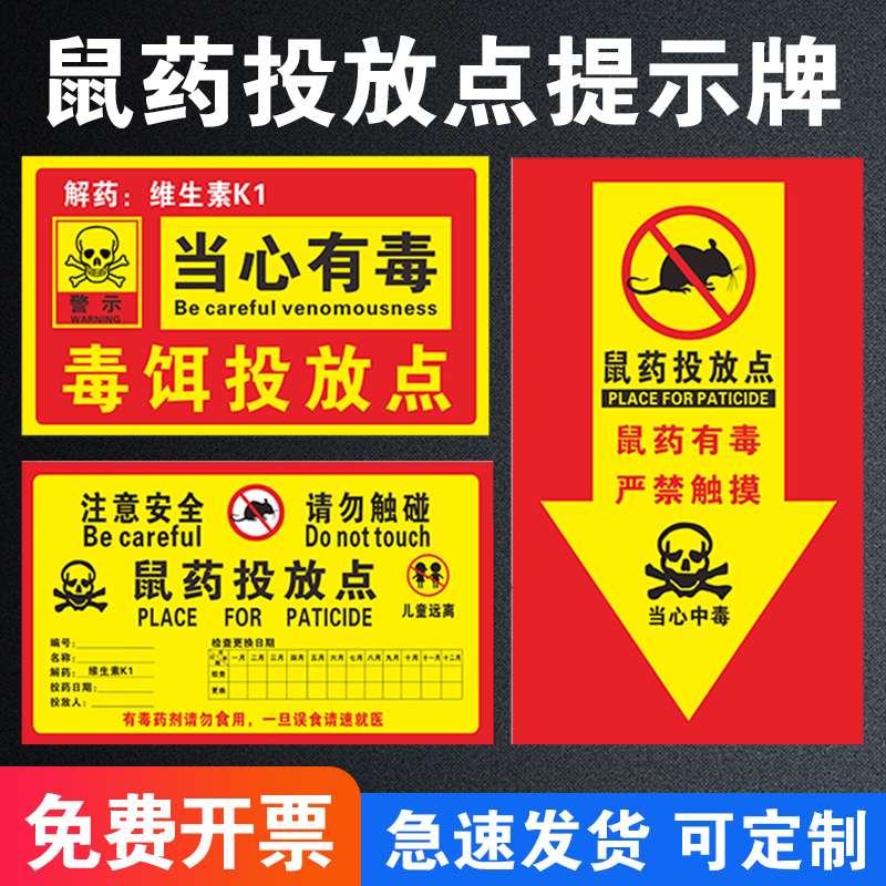 老鼠屋鼠药投放点提示牌老鼠盒毒饵站老鼠屋贴纸灭鼠饵食盒警示牌标签PVC标贴安全警示贴标识标志标牌可定制-封面