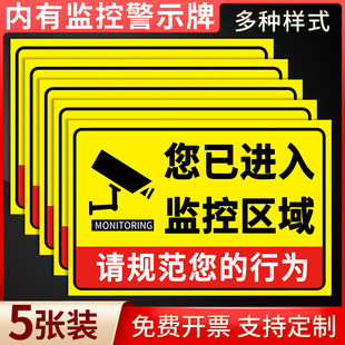 您你已进入监控提示牌此处店内有监控警示牌设有监控标语贴纸定制