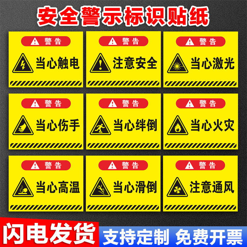 安全警示标识贴纸注意心