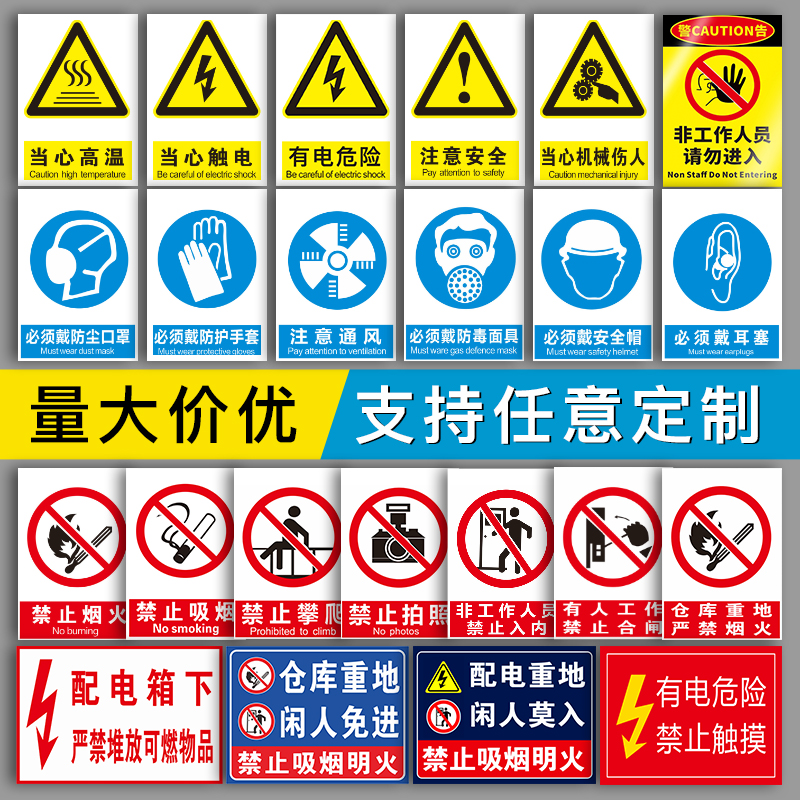 严禁烟火消防当心触电标志贴定制
