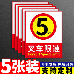 叉车限速标识叉车安全警示牌注意叉车伤害标志牌当心车辆出入警告标识牌当心叉车警示牌限速5公里标志牌贴纸