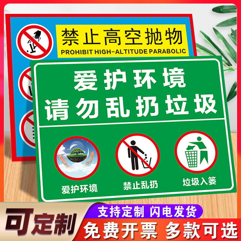 爱护环境请勿乱扔垃圾禁止标识