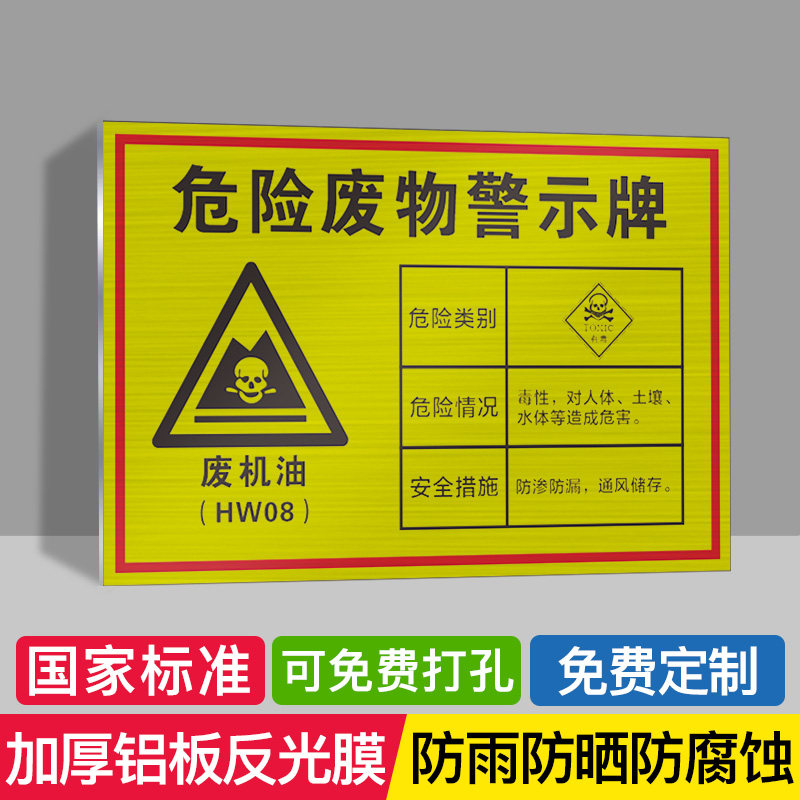 危废标签危险废物标识牌危险品标志牌标识贴标志贴纸化学品警示牌警示