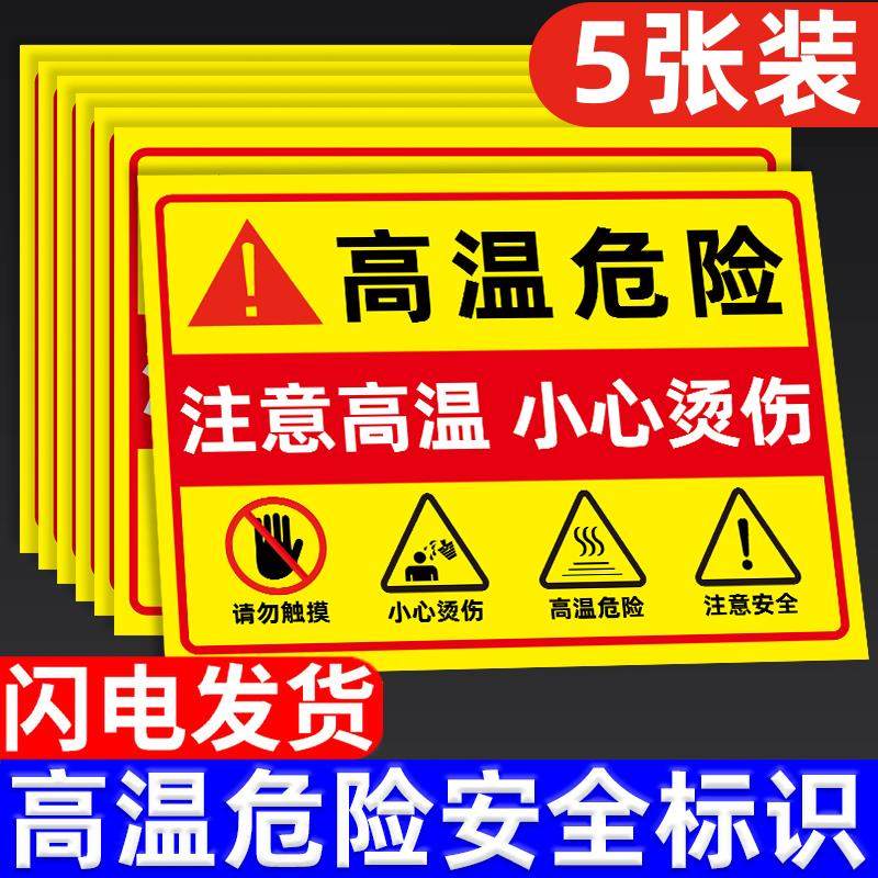 高温危险警示牌小心烫伤提示贴注意高温小心烫伤安全标识牌防烫伤标识贴纸高温警示标识贴当心烫伤标识提示贴,文具电教/文化用品/商务用品,标志牌/提示牌/付款码,淘宝优惠券,粉丝福利购,淘宝优惠卷
