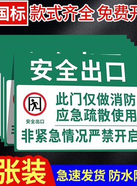 安全门标识应急出口紧急出口指示牌消防通道标识牌绿色逃生通道紧急疏散通道铝板亚克力标志牌室内安全贴纸