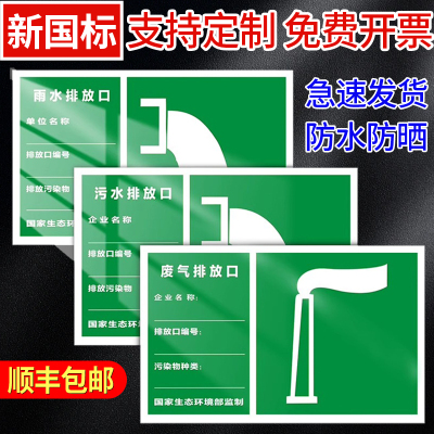 废气排放口标识牌污水雨水废水排污口环保标示牌一般固体废物废弃噪音排放源标志危险废物标签警示牌