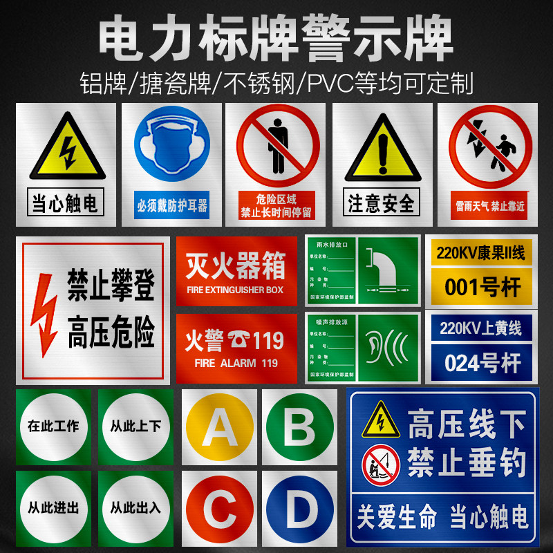 腐蚀标志牌杆号牌搪瓷牌警示牌pvc标牌相序牌abc施工线路牌铁塔标志牌