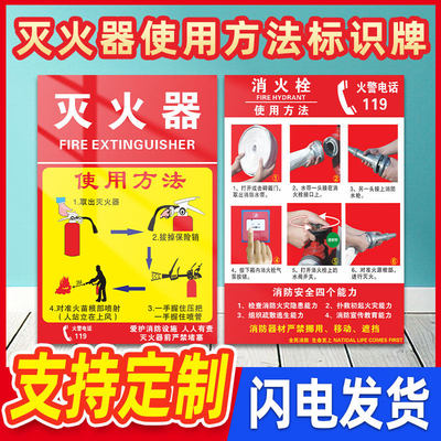 灭火器使用方法标识牌消栓