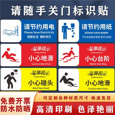 请随手关门标识贴小心碰头
