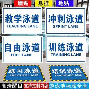 练习泳道自由泳道培训泳教学泳道训练泳道长游泳道快速泳道冲刺泳道游泳馆标识牌墙贴泳池挂牌防滑地贴定制作