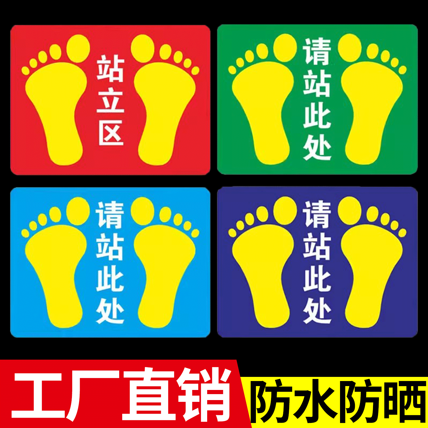 站立区地板贴标识牌贴纸请站此处脚丫地板贴学校工厂车间排队站位体检定位定点标识PVC防水耐磨脚印定制,文具电教/文化用品/商务用品,标志牌/提示牌/付款码,淘宝优惠券,粉丝福利购,淘宝优惠卷