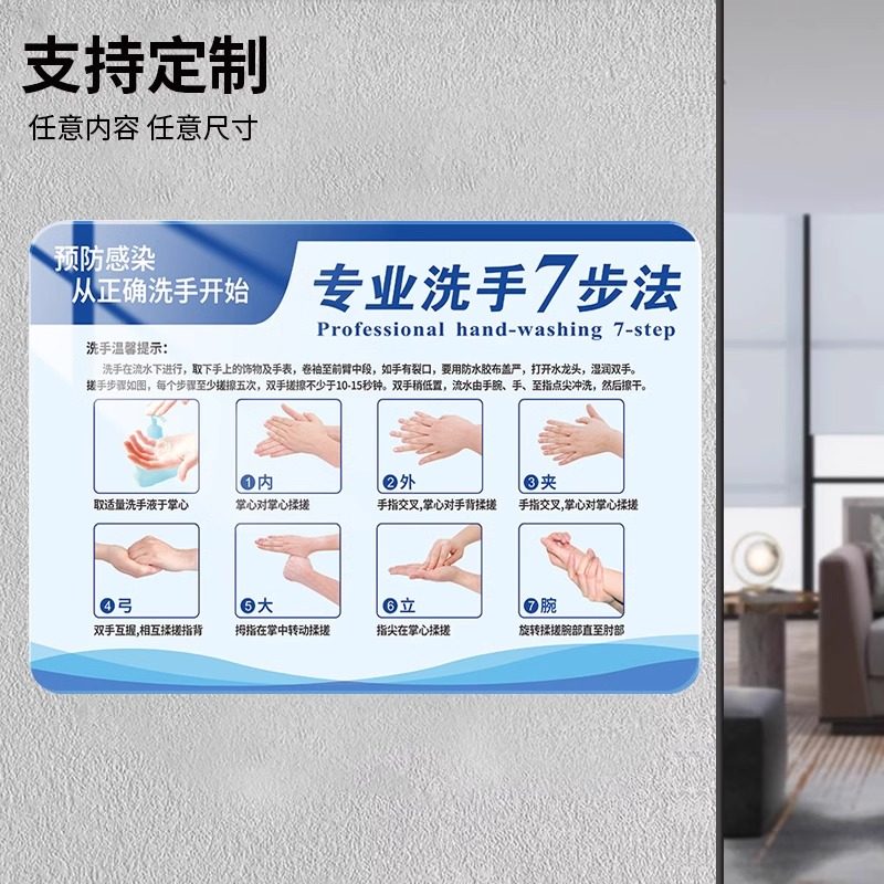 亚克力七步洗手法墙贴洗手间医院诊所幼儿园洗手消毒流程步骤示意图防水六步法6步7步标准洗手图标识提示贴,文具电教/文化用品/商务用品,标志牌/提示牌/付款码,淘宝优惠券,粉丝福利购,淘宝优惠卷