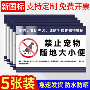 禁止宠物狗随地大小便警示牌文明养犬提示牌宣传海报文明养狗标识牌文明遛狗门口铝板亚克力指示牌自粘定制