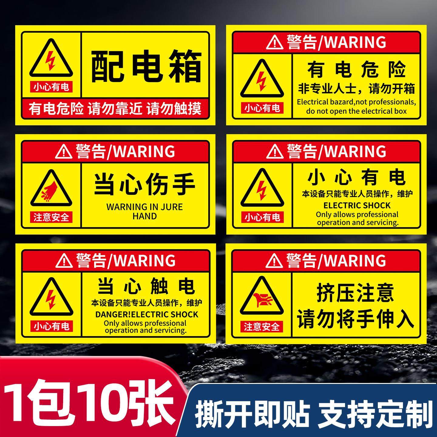 配电箱标识牌贴纸小心有电危险警示贴当心触电请勿触摸提示牌配电房电箱用电安全标志牌当心高温标志贴定制,文具电教/文化用品/商务用品,标志牌/提示牌/付款码,淘宝优惠券,粉丝福利购,淘宝优惠卷