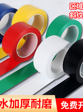 车间分区标识黄色地面定位标识仓库区域划分线地标贴黄黑色隔离线5s标记定置划线地贴6s彩色4D厨房管理标线贴