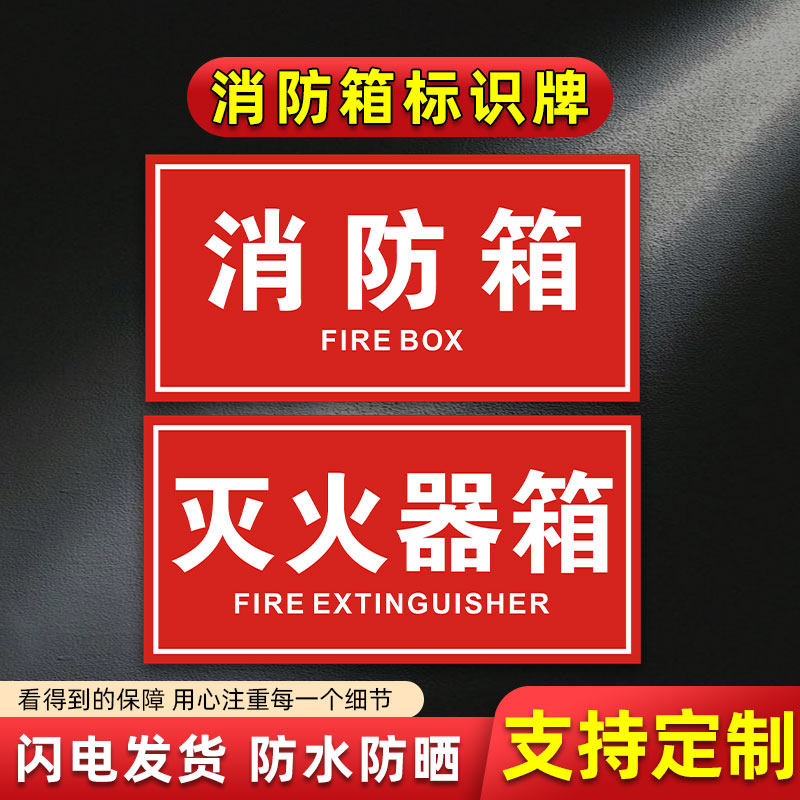 消防箱灭火器栓标识贴门纸
