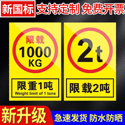 限重标识牌电梯载货量500k