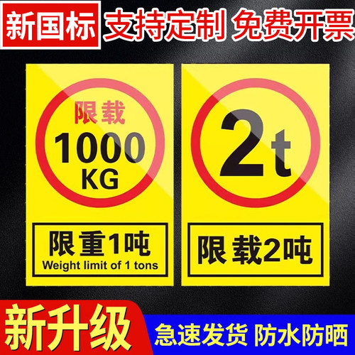 限重标识牌电梯载货量500k