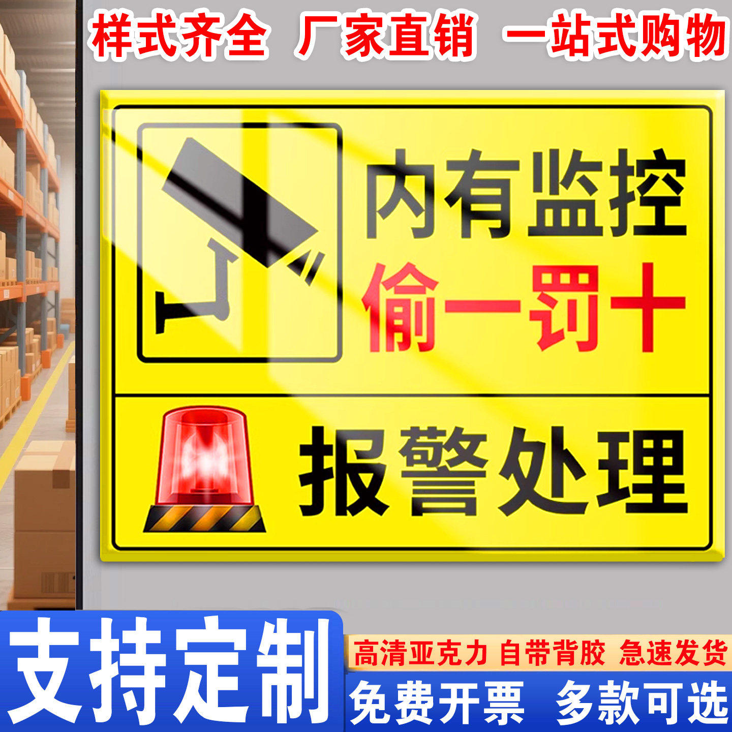压克力内有监控偷一罚十贴纸指示牌您已进入24小时电子影片监控区域定制违者报警处理警示牌内有监控警告牌,文具电教/文化用品/商务用品,标志牌/提示牌/付款码,淘宝优惠券,粉丝福利购,淘宝优惠卷