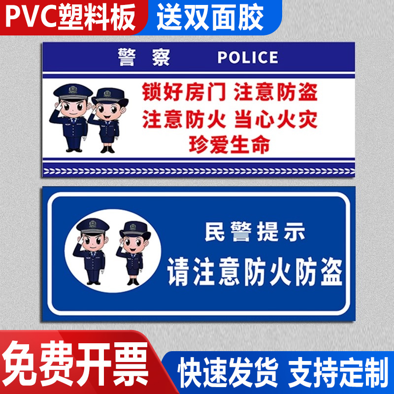 防盗防火提示牌 请保管好随身物品本区域已安装视频防盗报警系统锁好房门当心火灾墙贴温馨指示标志牌