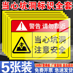 当心坑洞警示牌标识牌基坑危险请勿靠近注意安全告知牌建筑工地施工当心吊物请勿入内警示牌提示标语pvc贴纸