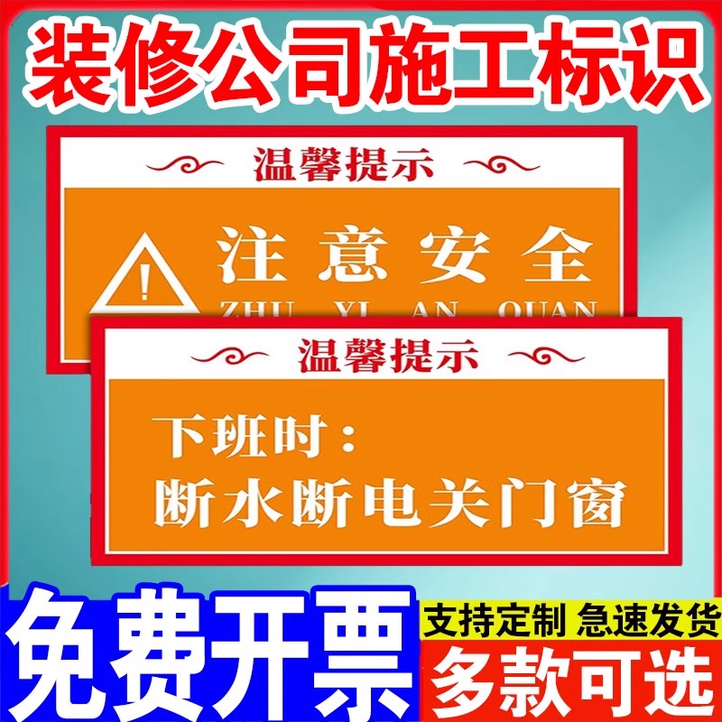 装修工地施现场安全标识牌