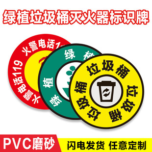 标识定位牌绿植定位贴垃圾桶灭火器位置标签地面物品标识牌磨砂耐磨地贴单位办公管理标志定位牌