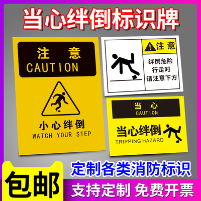 当心绊倒标识牌小障碍物脚