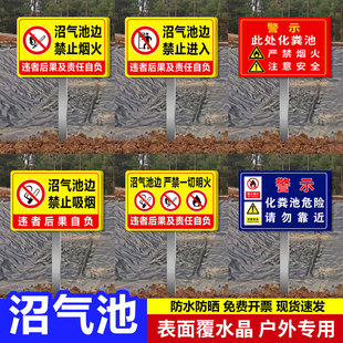 沼气池边严禁烟火标识牌沼气池旁禁止靠近进入禁止吸烟烟火严禁明火提示牌消防安全警示插地牌户外专用不锈钢