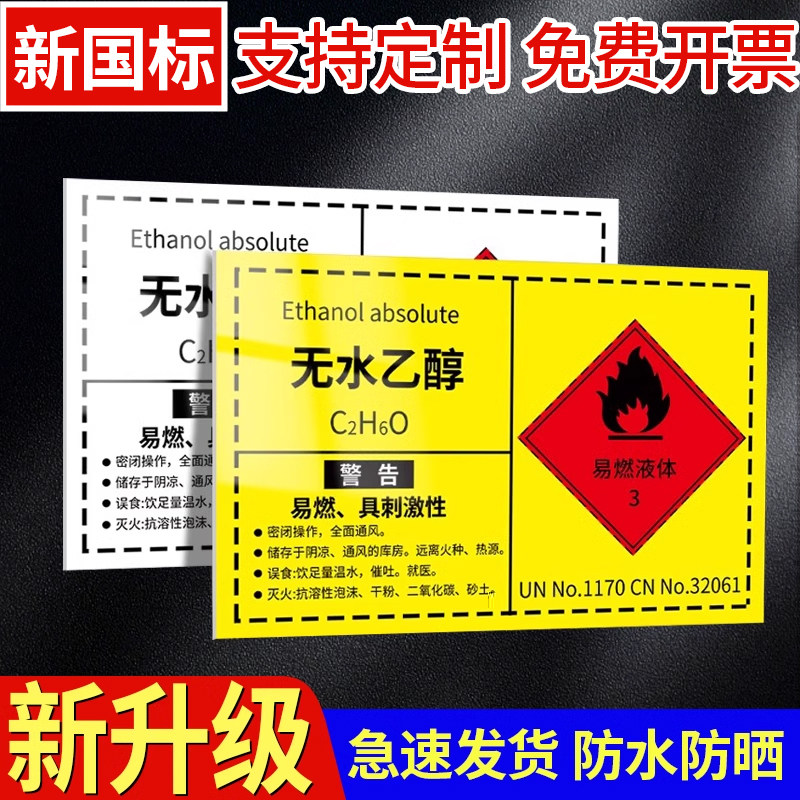 危险化学品标识牌贴纸危险化学品安全警示标志安全标签二氯甲烷盐酸氢