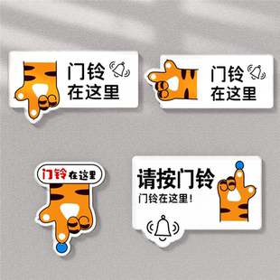 亚克力请按门铃标识牌进屋敲门提示牌开门指示牌门铃在这里卡通门牌提醒墙贴牌玻璃门贴