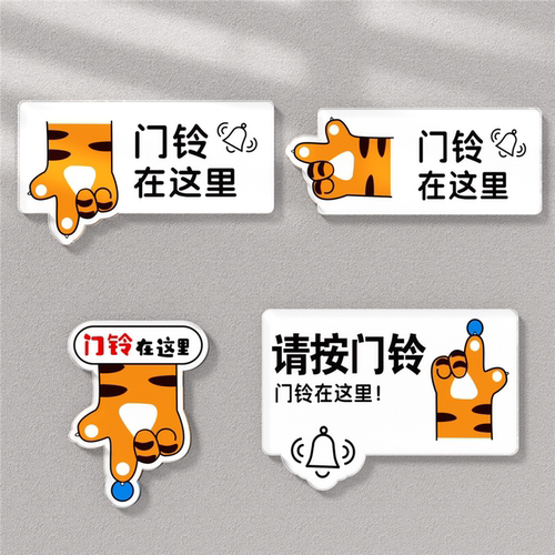 亚克力请按门铃标识牌进屋