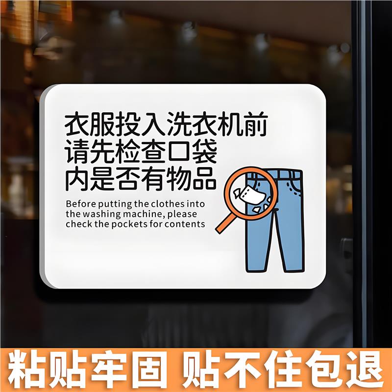 酒店自助洗衣房标识牌温馨