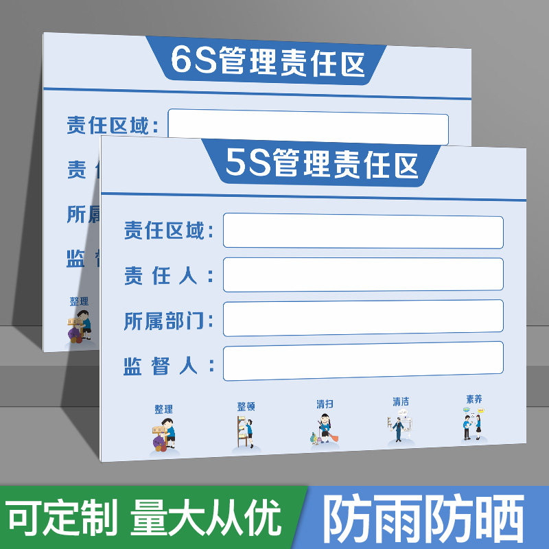 5s管理责任区区域标示牌6s标识牌7s标识工具标牌看板用品办公室制度