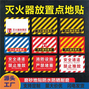 灭火器放置点标识贴安全通道禁止堆物灭火器设置点消防设施牌地贴