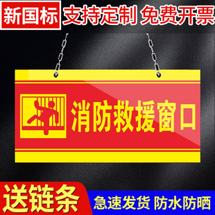 消防救援逃生窗口亚克力标识贴标志牌消防安全出口严禁上锁吊牌挂牌指示标牌