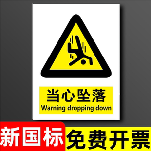 高空危险禁止攀爬标识牌当心坠落警示牌小心坠落告示牌高空坠落危险警示贴高空坠物提示注意安全标识贴纸定制