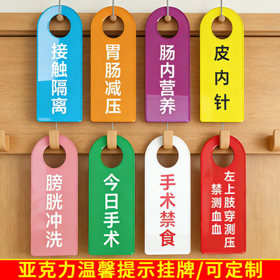 手术室亚克力挂牌左右上肢