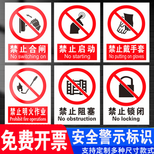 禁止合闸启动警示标识牌车间安全生产标语工地禁止明火作业禁止戴手套PVC提示牌禁止阻塞禁止锁闭警示贴牌子